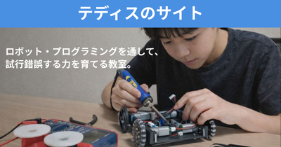 バナー：テディスのサイト