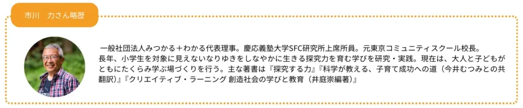 市川力さん略歴