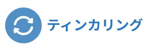 ティンカリング